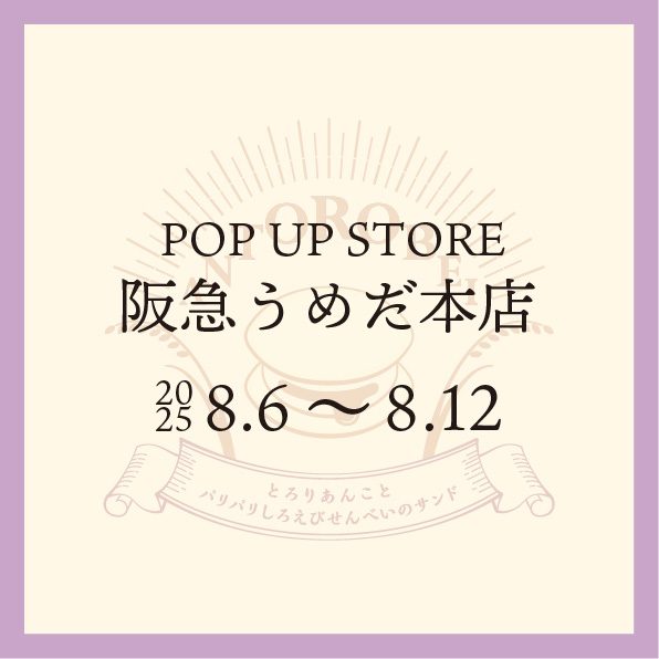 阪急うめだ本店(B1 日本の銘菓催)